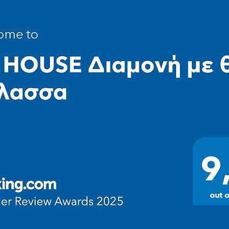 شقة Df House Διαμονή Με Θέα Θάλασσα Néa Khilí المظهر الخارجي الصورة